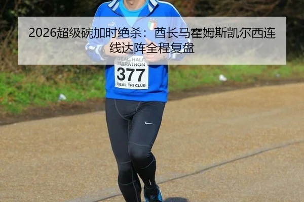 chao-ji-wan-jia-shi-jue-sha-qiu-zhang-ma-huo-mu-si-kai-er-xi-lian-xian-da-zhen-quan-cheng-fu-pan-2-562.jpg